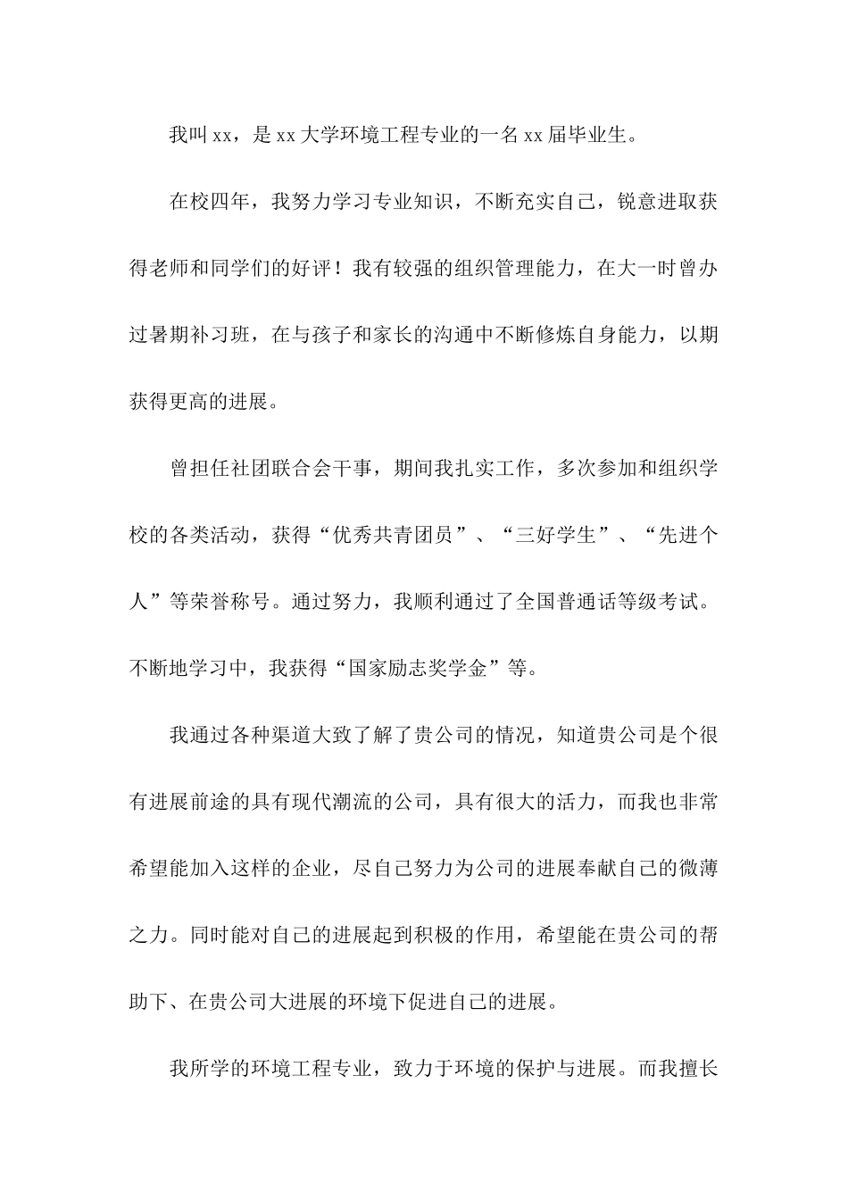 关于大学求职自荐信合集八篇_第3页