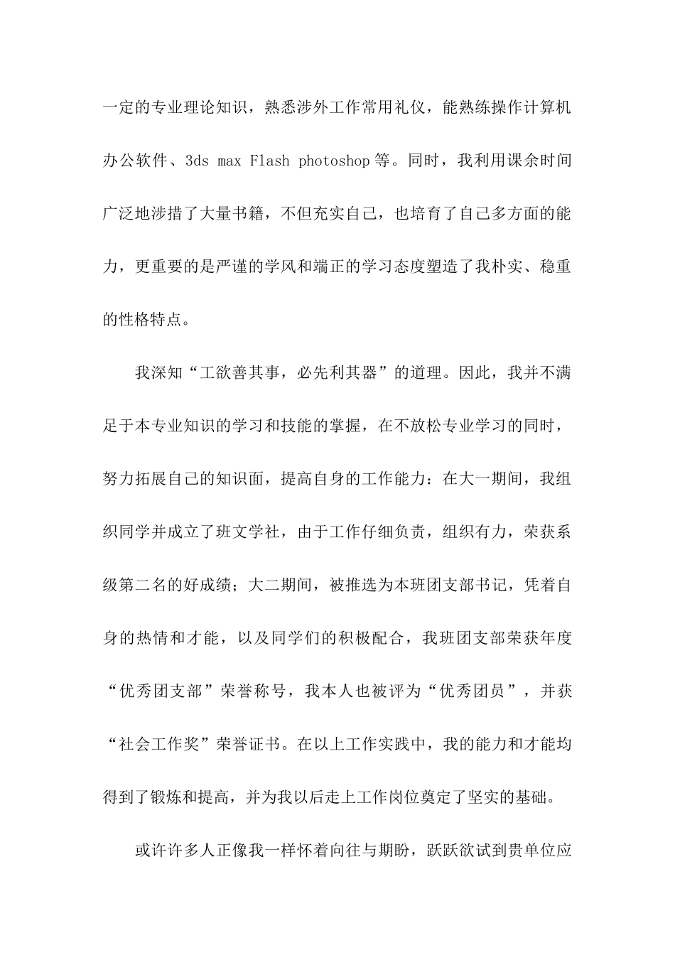 关于大学求职信模板五篇_第2页