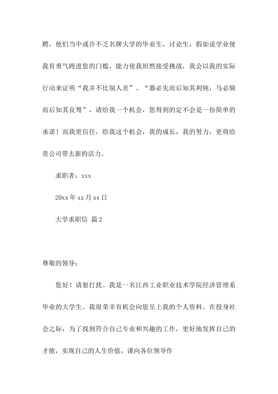 关于大学求职信模板五篇_第3页