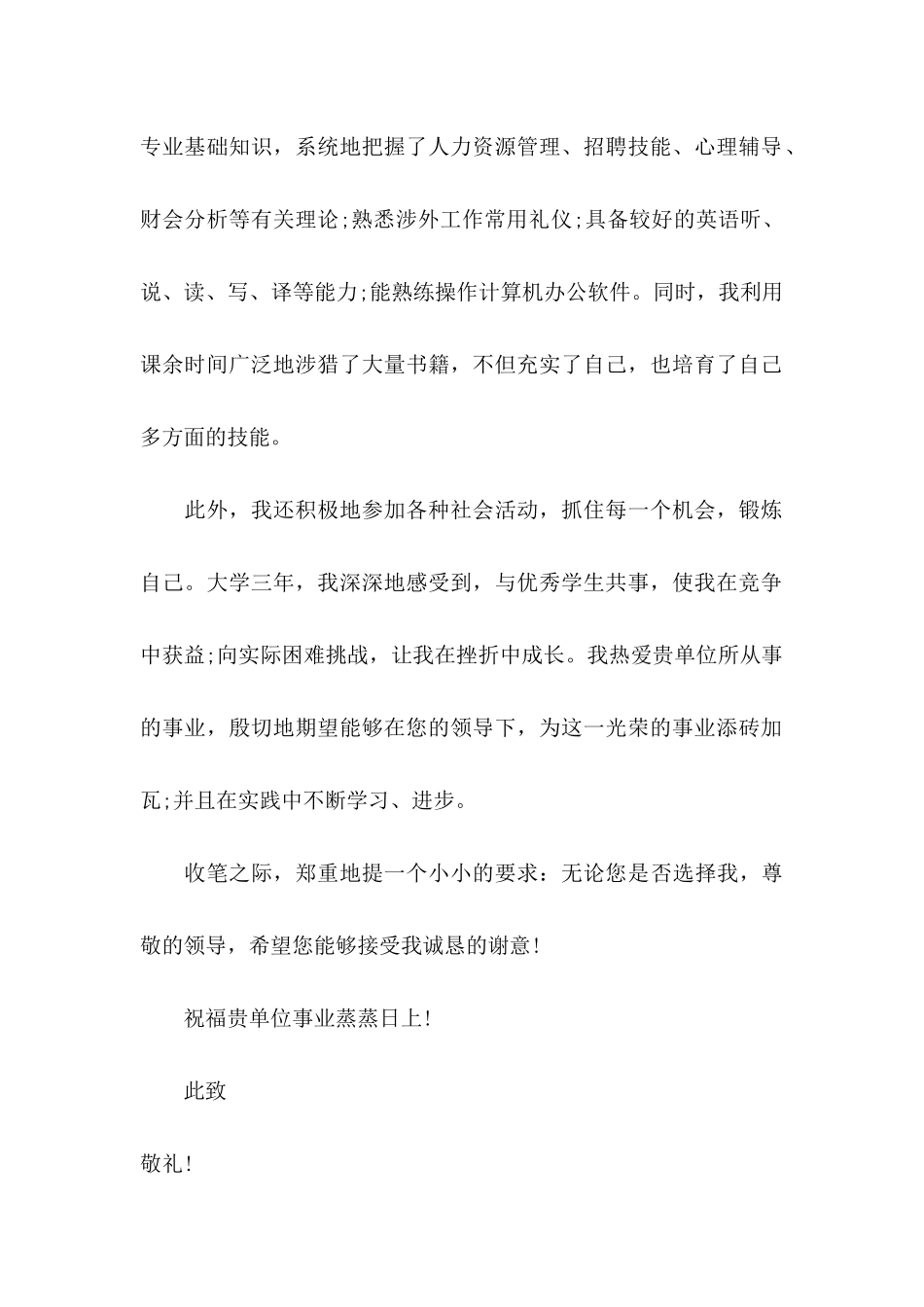 关于大学求职信汇总8篇_第2页