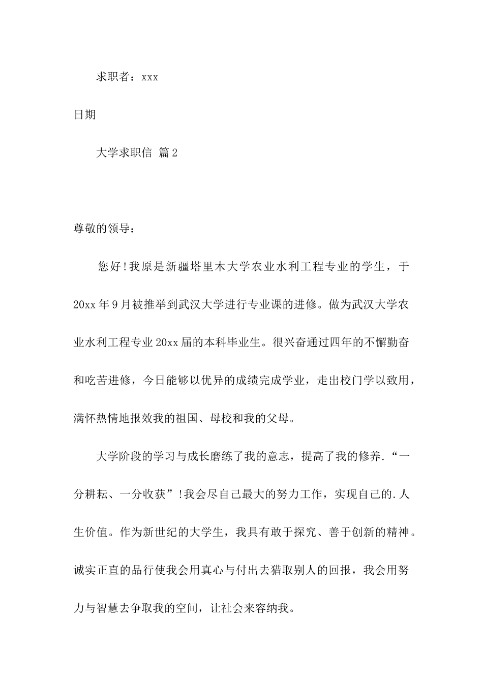 关于大学求职信汇总8篇_第3页