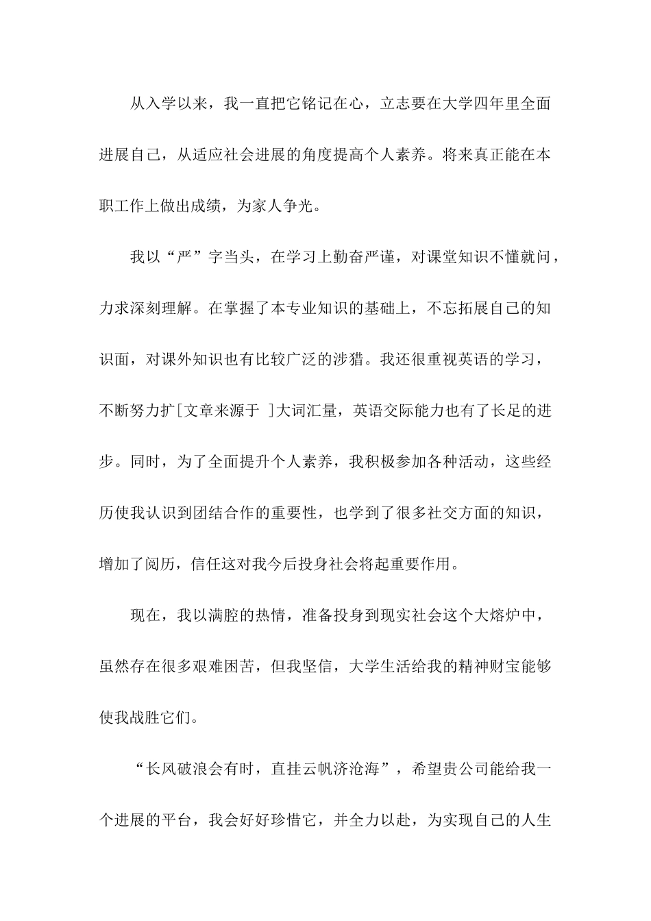 关于大学求职信汇总5篇_第2页