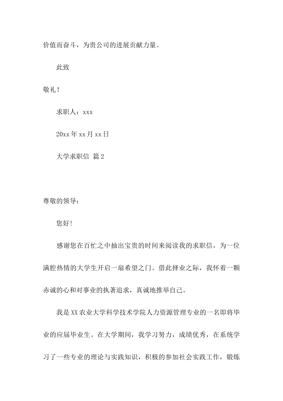 关于大学求职信汇总5篇_第3页