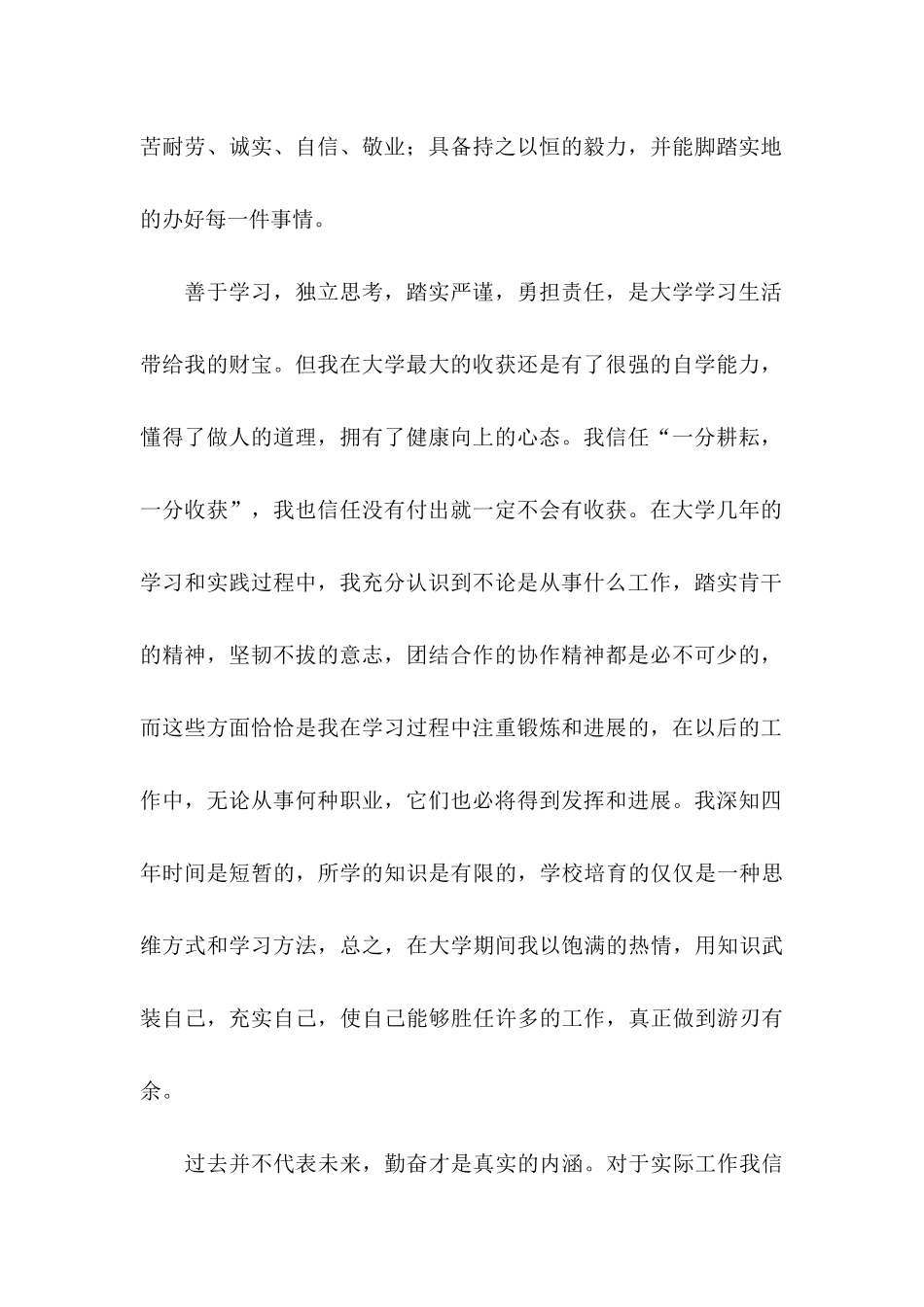 关于大学求职信锦集5篇_第2页