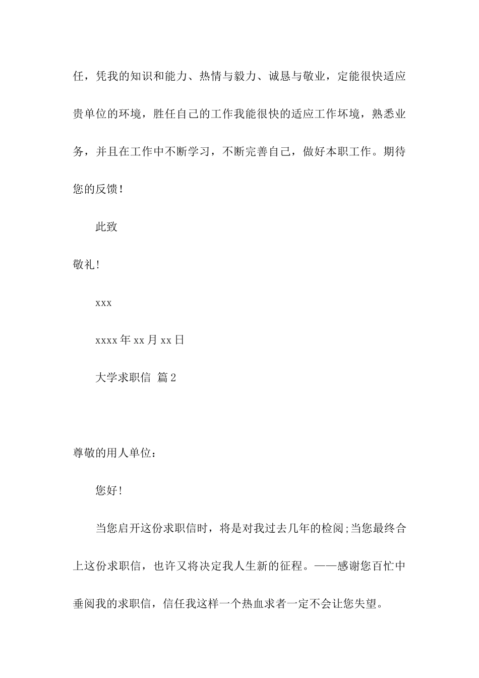 关于大学求职信锦集5篇_第3页