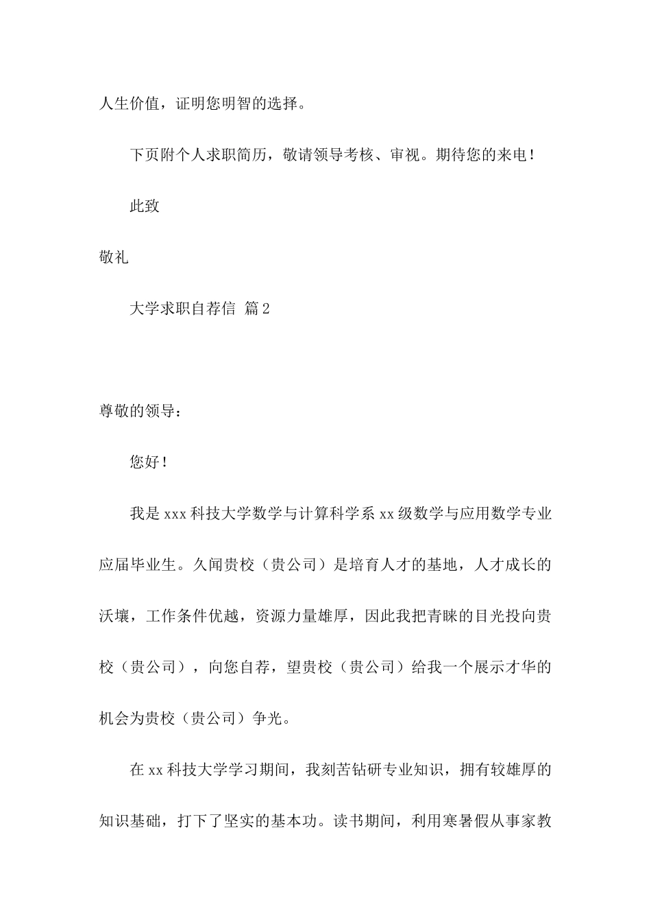 关于大学求职自荐信模板集合9篇_第3页