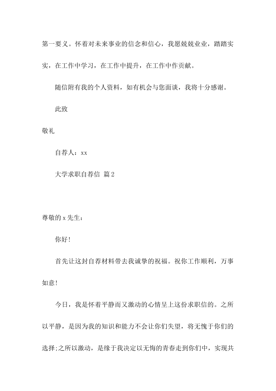 关于大学求职自荐信十篇_第2页
