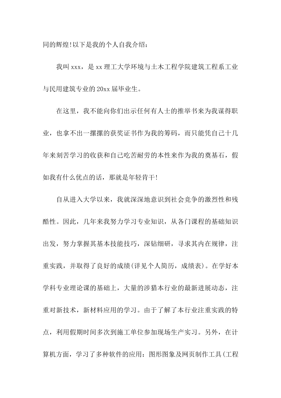 关于大学求职自荐信十篇_第3页