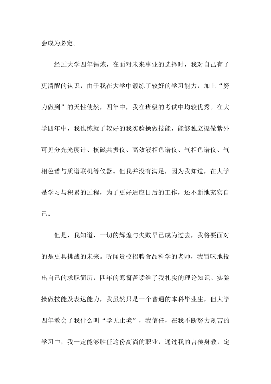 关于大学求职自荐信集合6篇_第2页