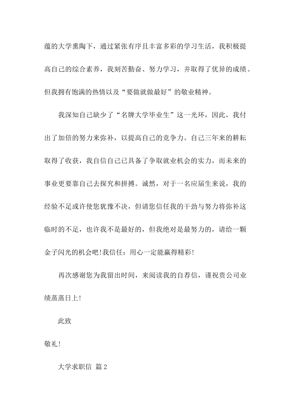 关于大学求职信集锦8篇_第2页