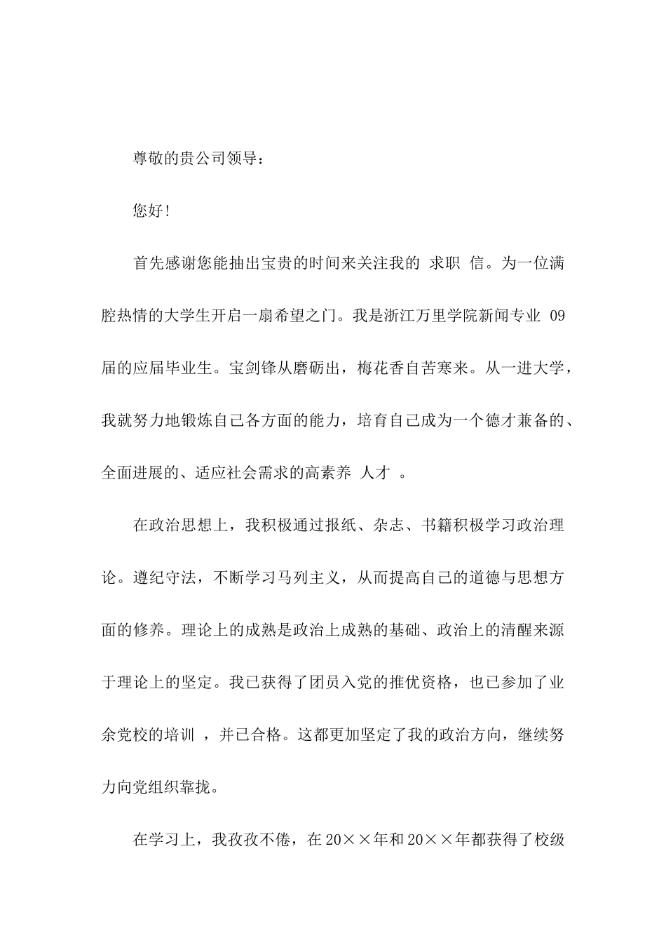 关于大学求职信集锦8篇_第3页