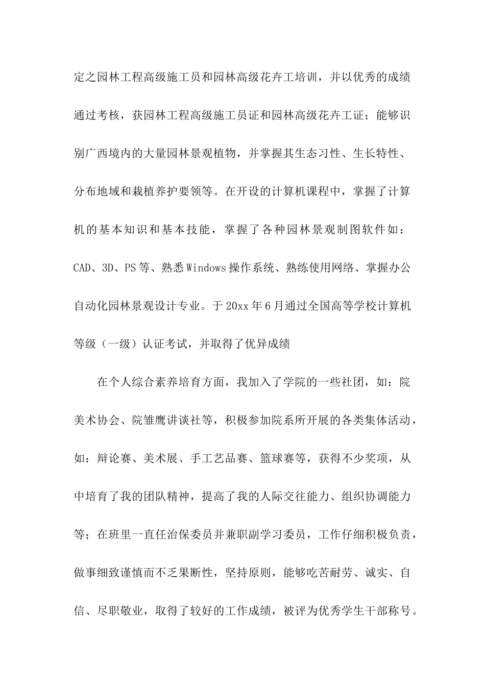 关于大学求职自荐信5篇_第2页