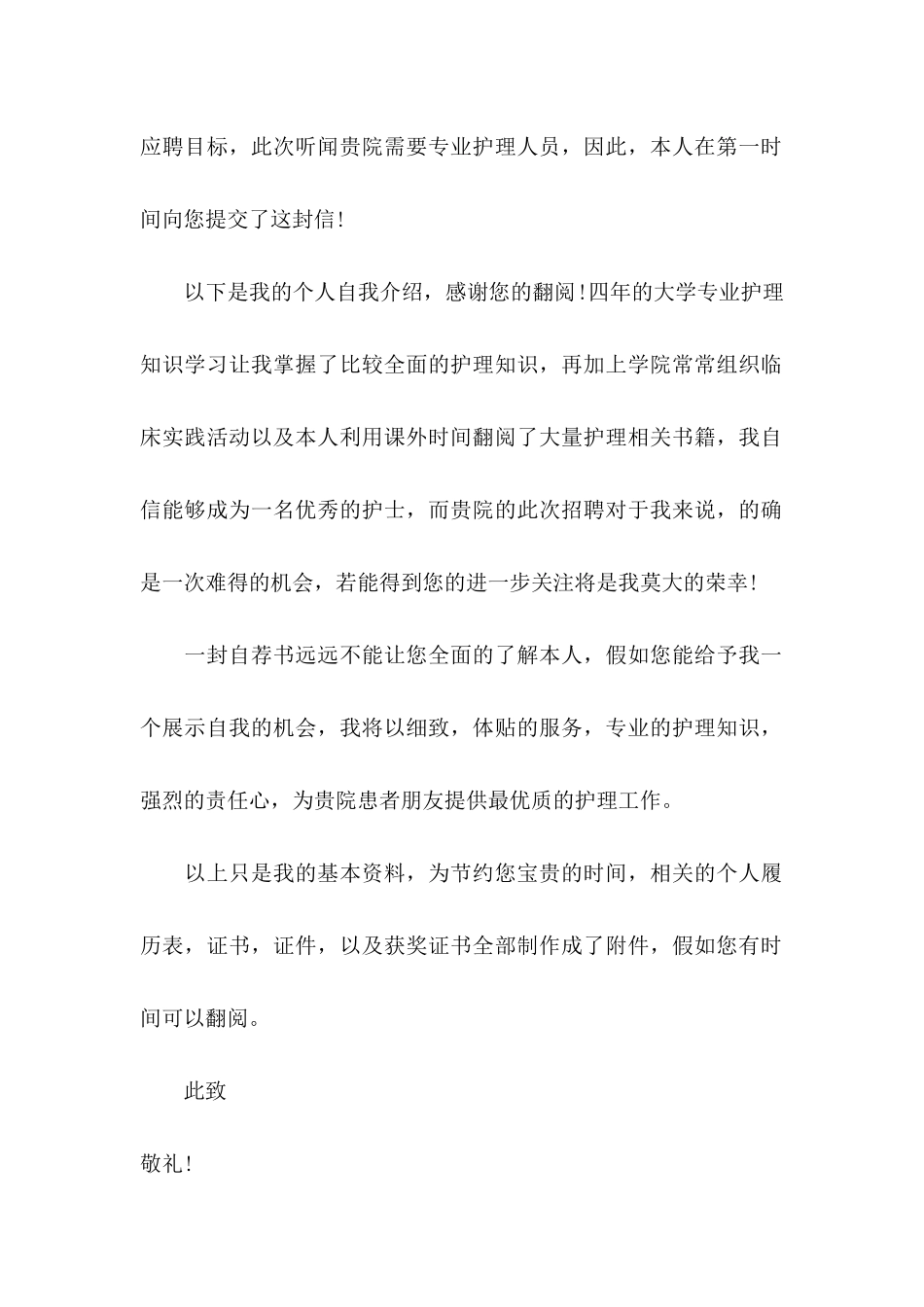 关于大学求职自荐信范文合集八篇_第2页