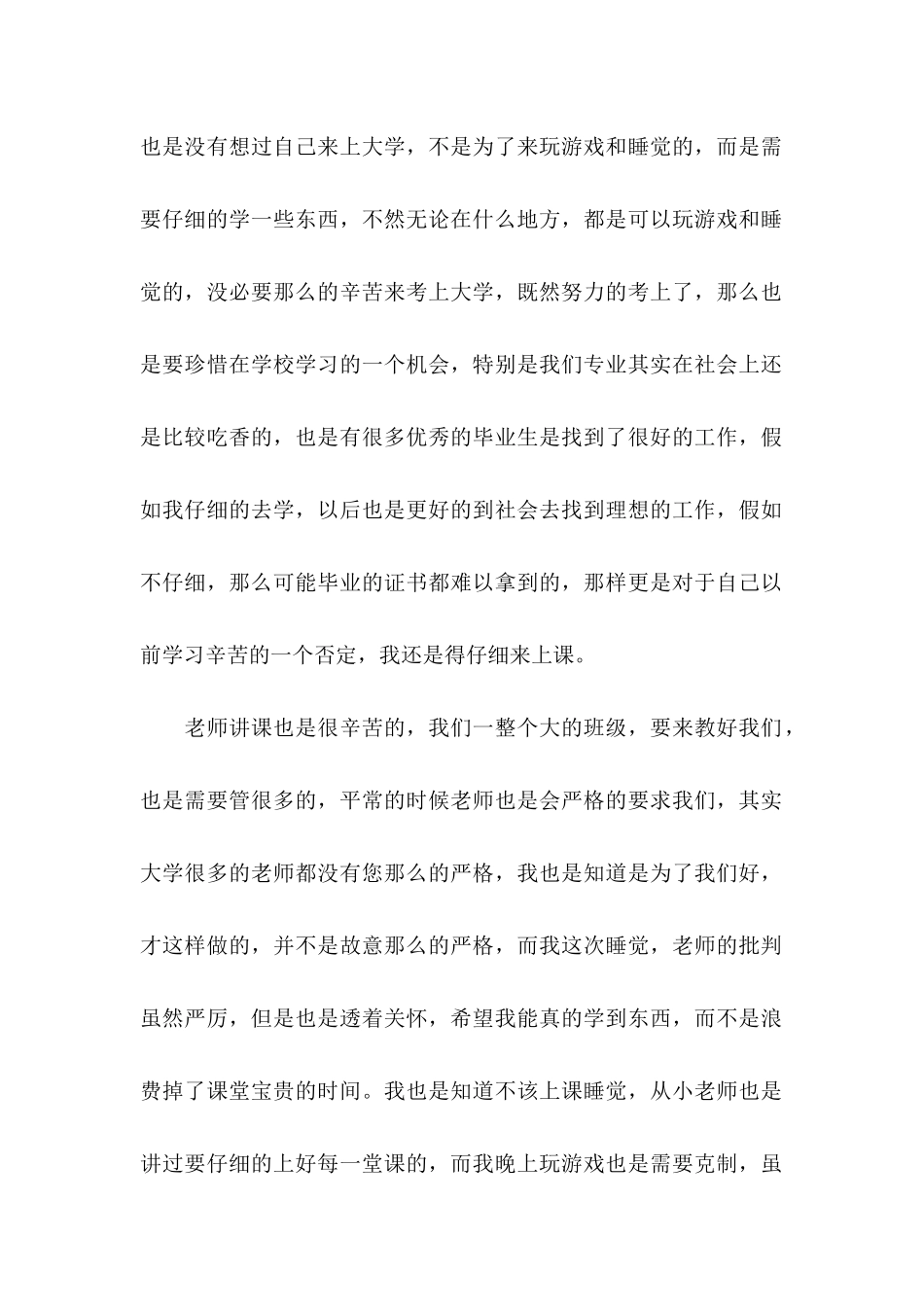 关于大学生上课睡觉检讨书4篇_第2页