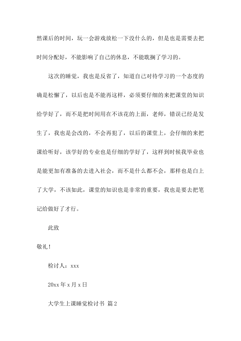 关于大学生上课睡觉检讨书4篇_第3页