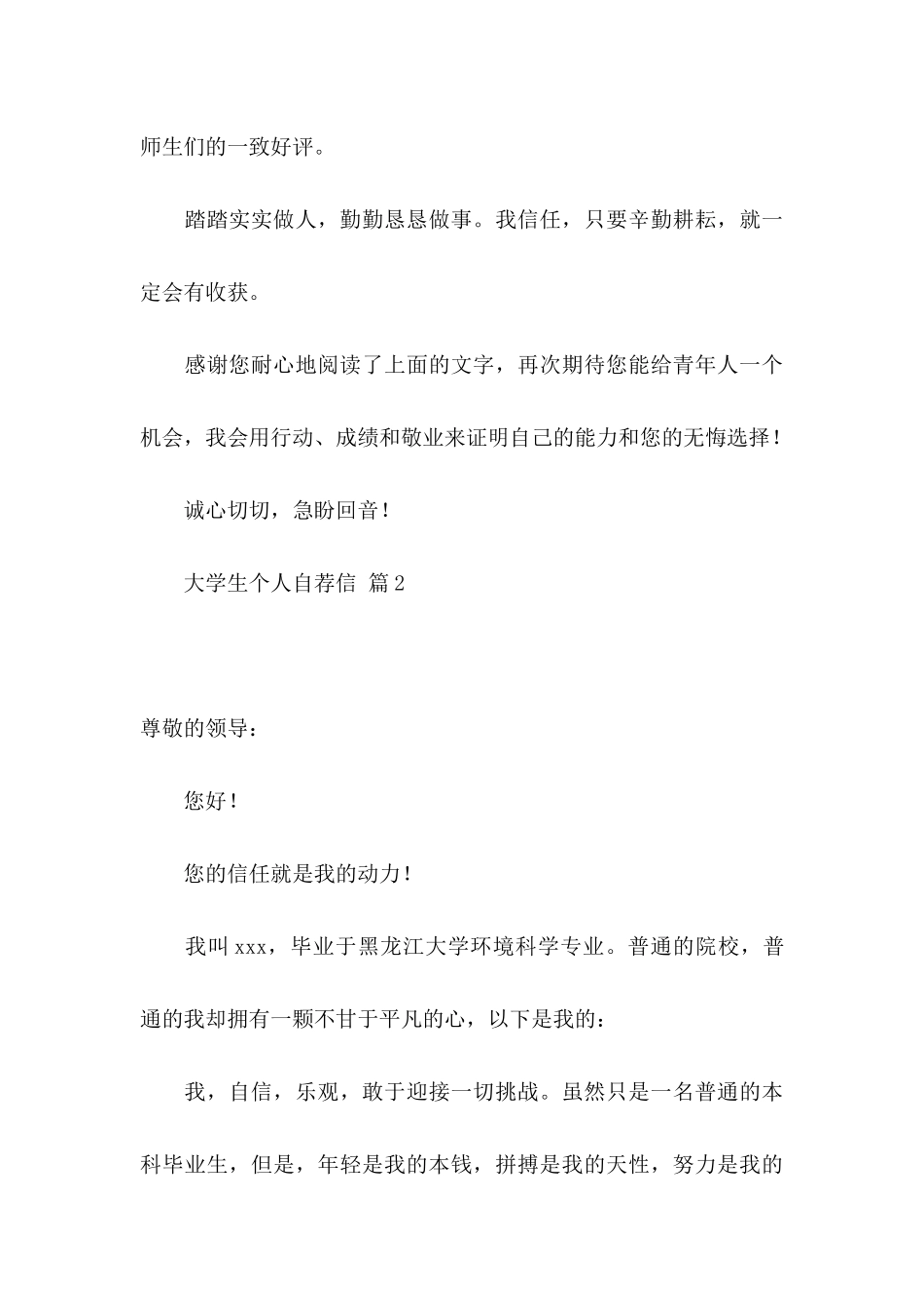 关于大学生个人自荐信4篇_第3页