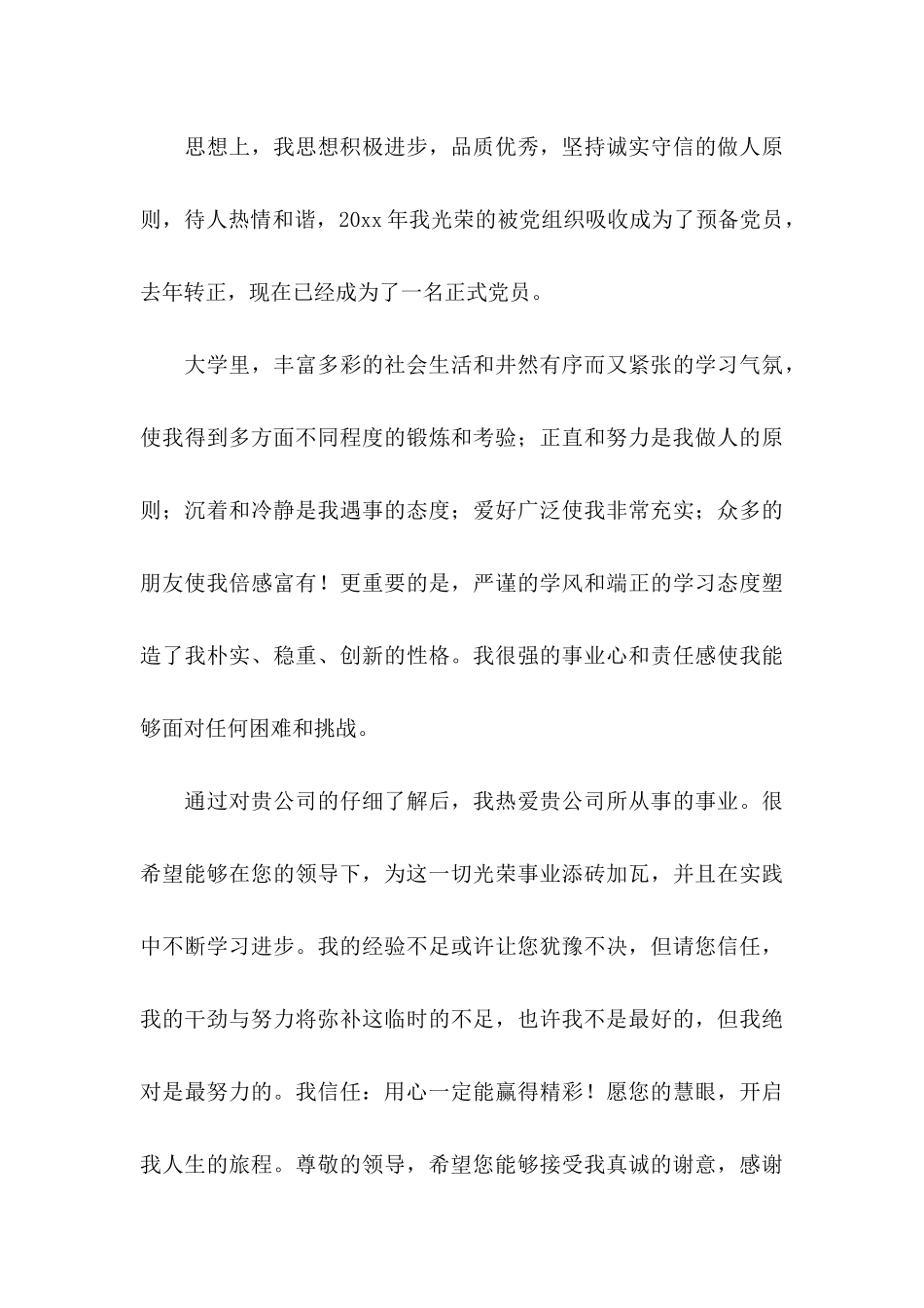 关于大学生个人自荐信8篇_第3页