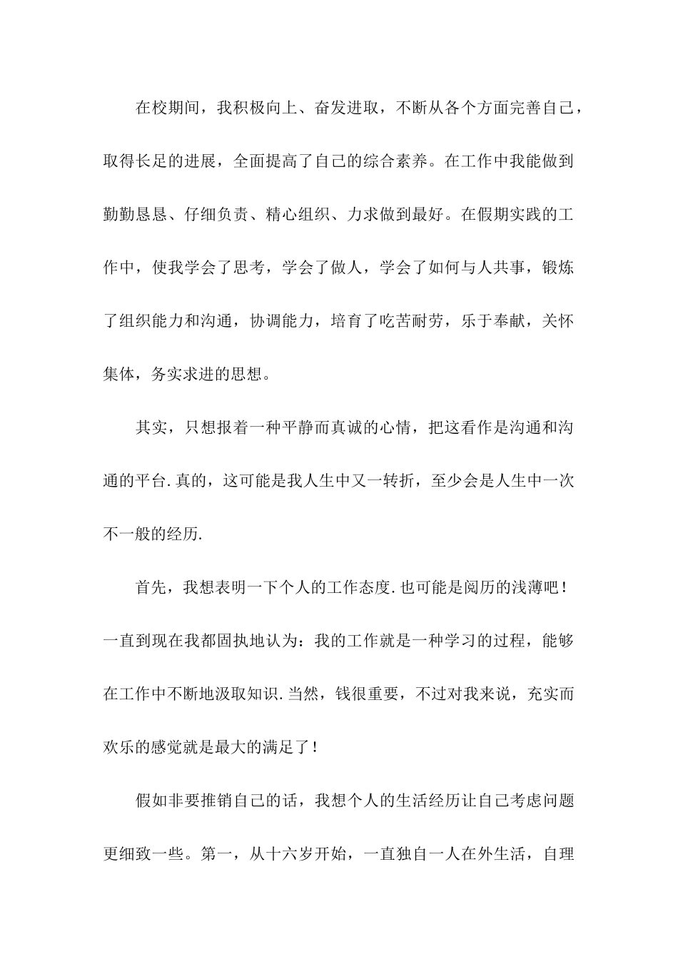 关于大学求职自荐信集合五篇_第2页