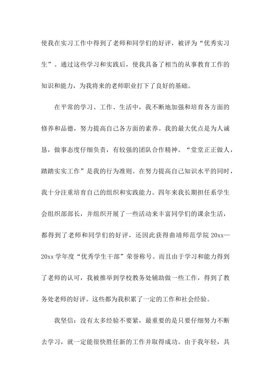 关于大学生个人自荐信三篇_第3页