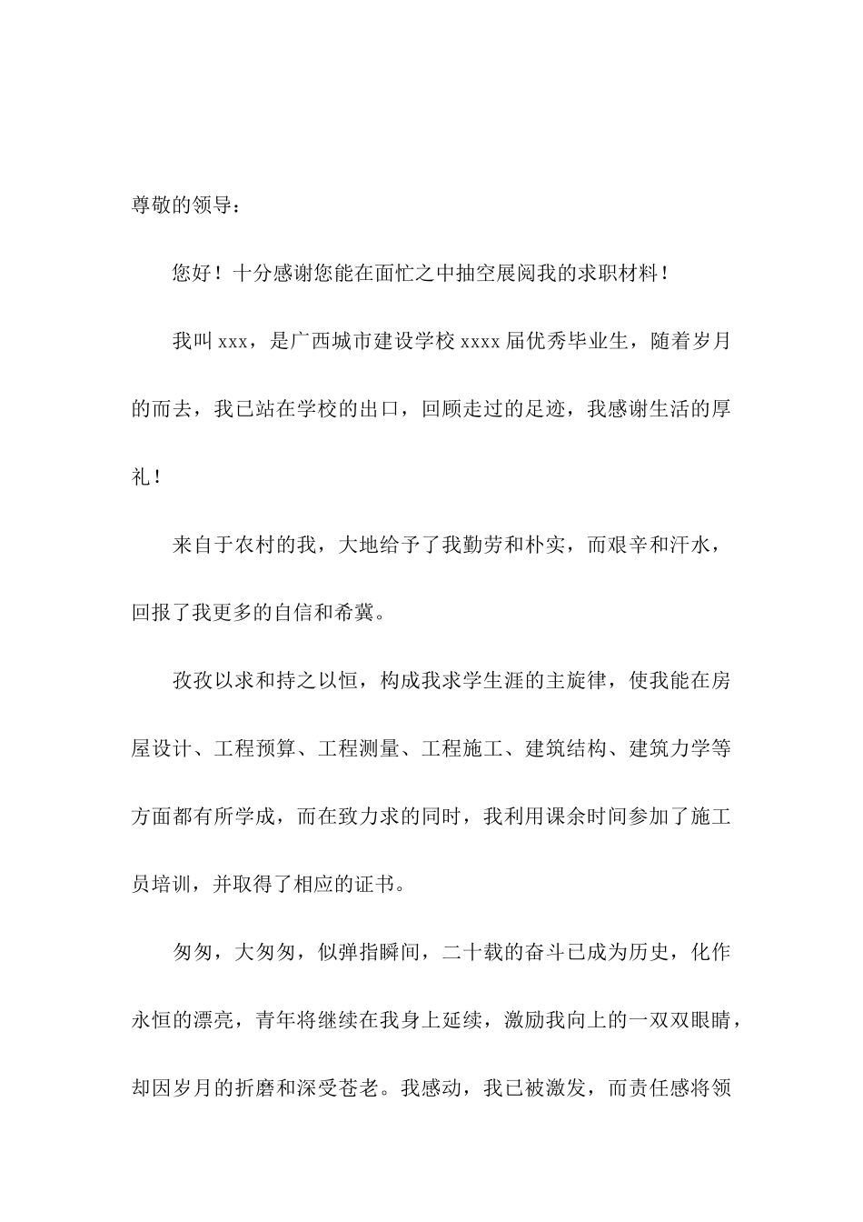 关于大学求职自荐信集合八篇_第3页