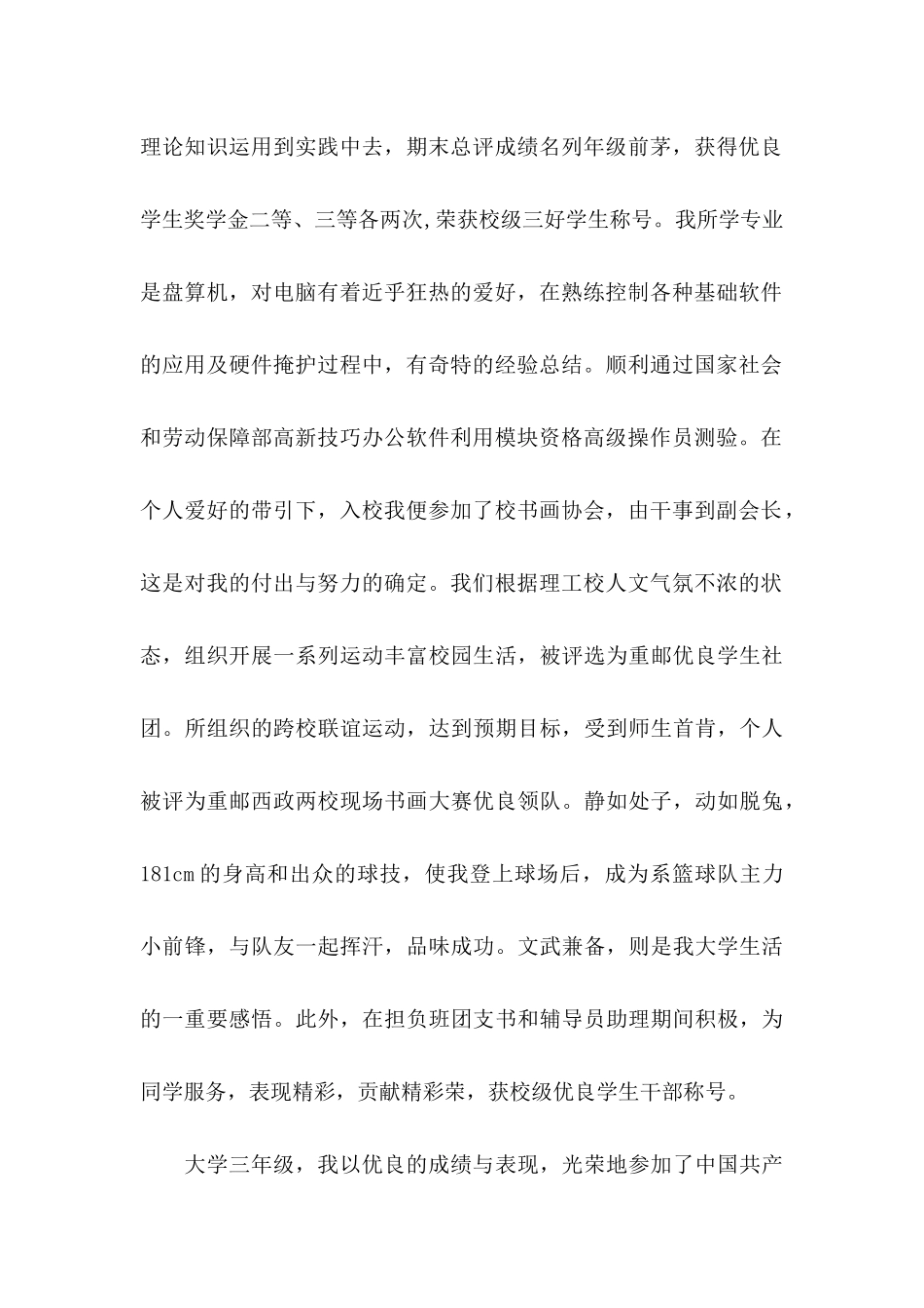 关于大学生个人自荐信锦集8篇_第2页