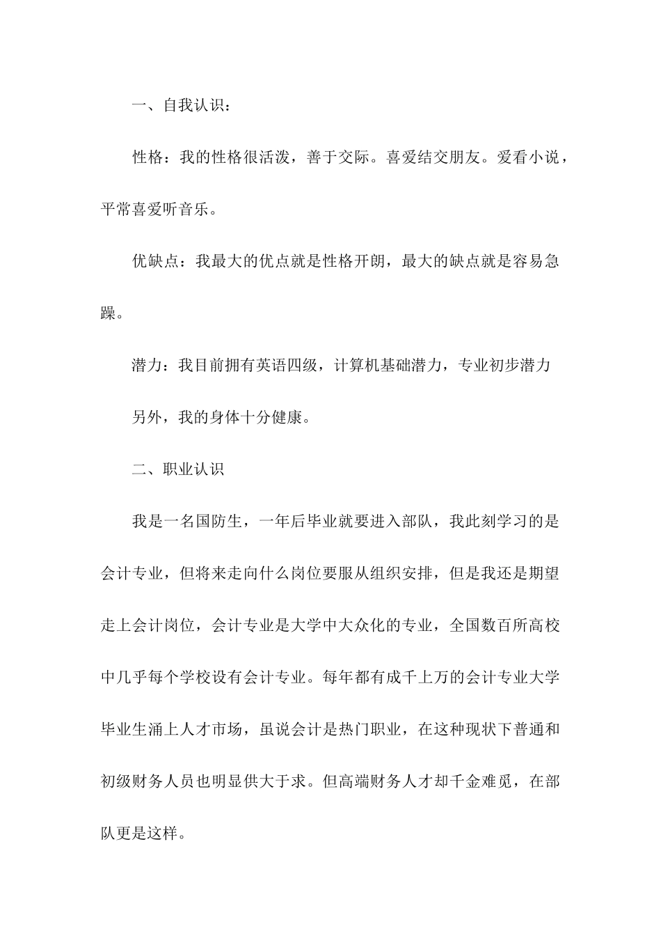 关于大学生会计职业规划三篇_第2页