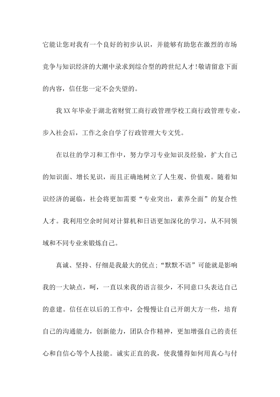 关于大学生专业的求职信_第3页