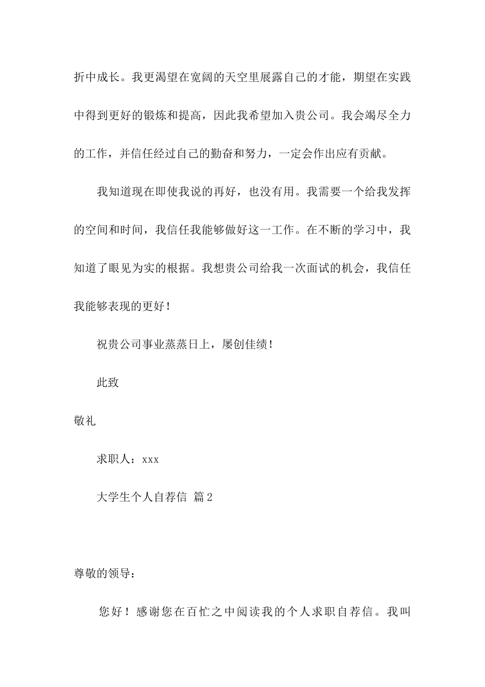 关于大学生个人自荐信汇编3篇_第3页