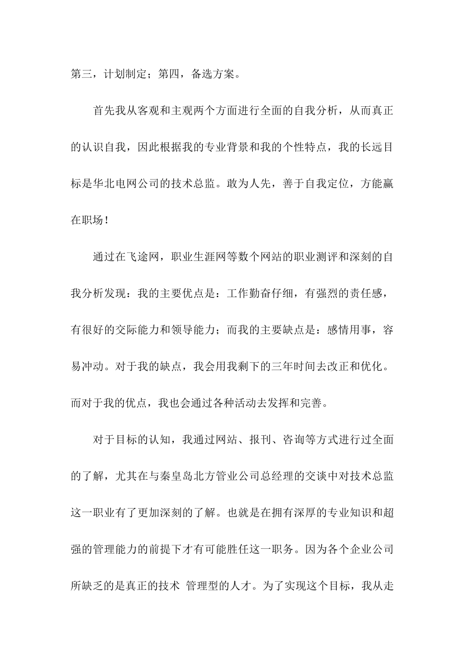 关于大学生大赛职业规划8篇_第2页