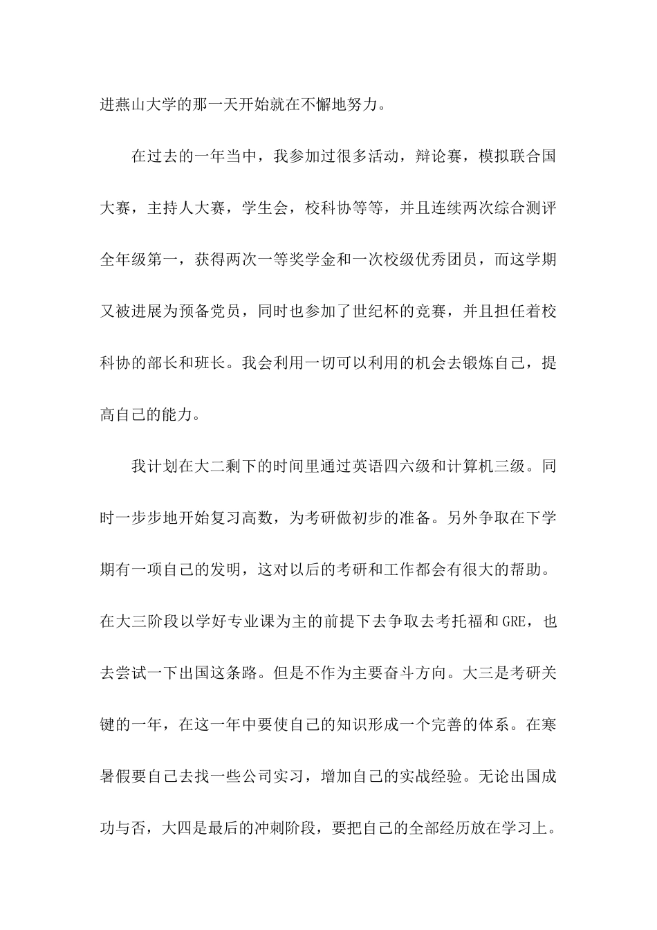 关于大学生大赛职业规划8篇_第3页