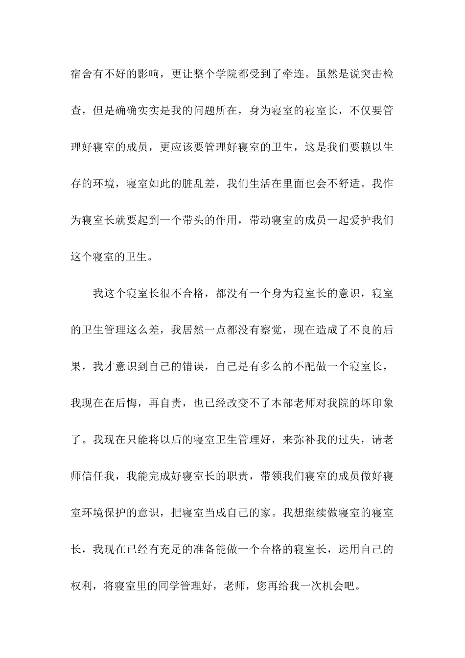 关于大学生卫生检讨书四篇_第2页