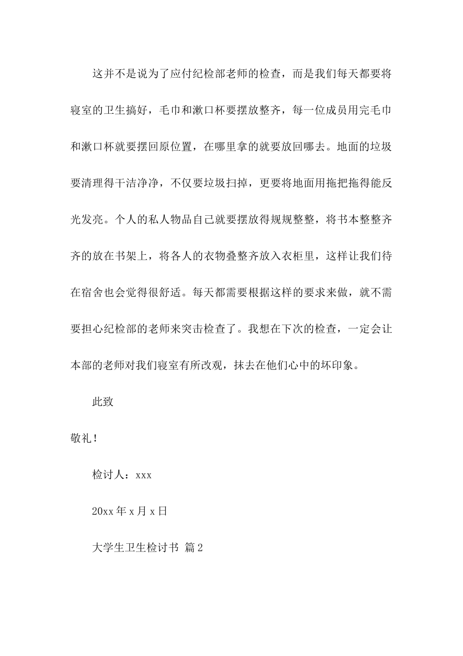 关于大学生卫生检讨书四篇_第3页