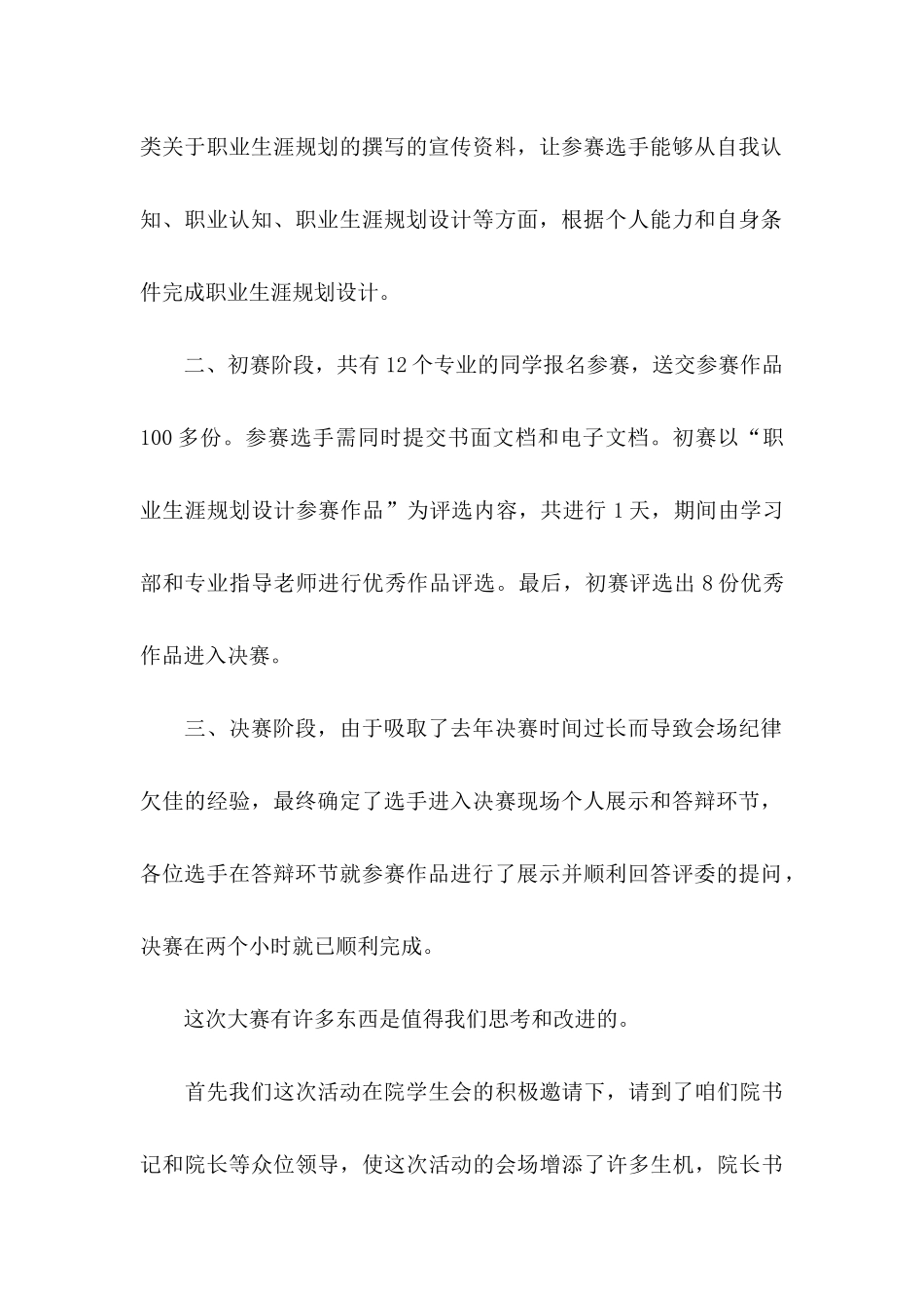 关于大学生大赛职业规划三篇_第2页