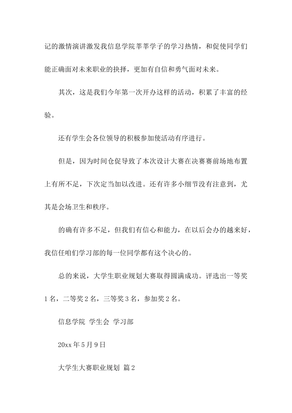 关于大学生大赛职业规划三篇_第3页
