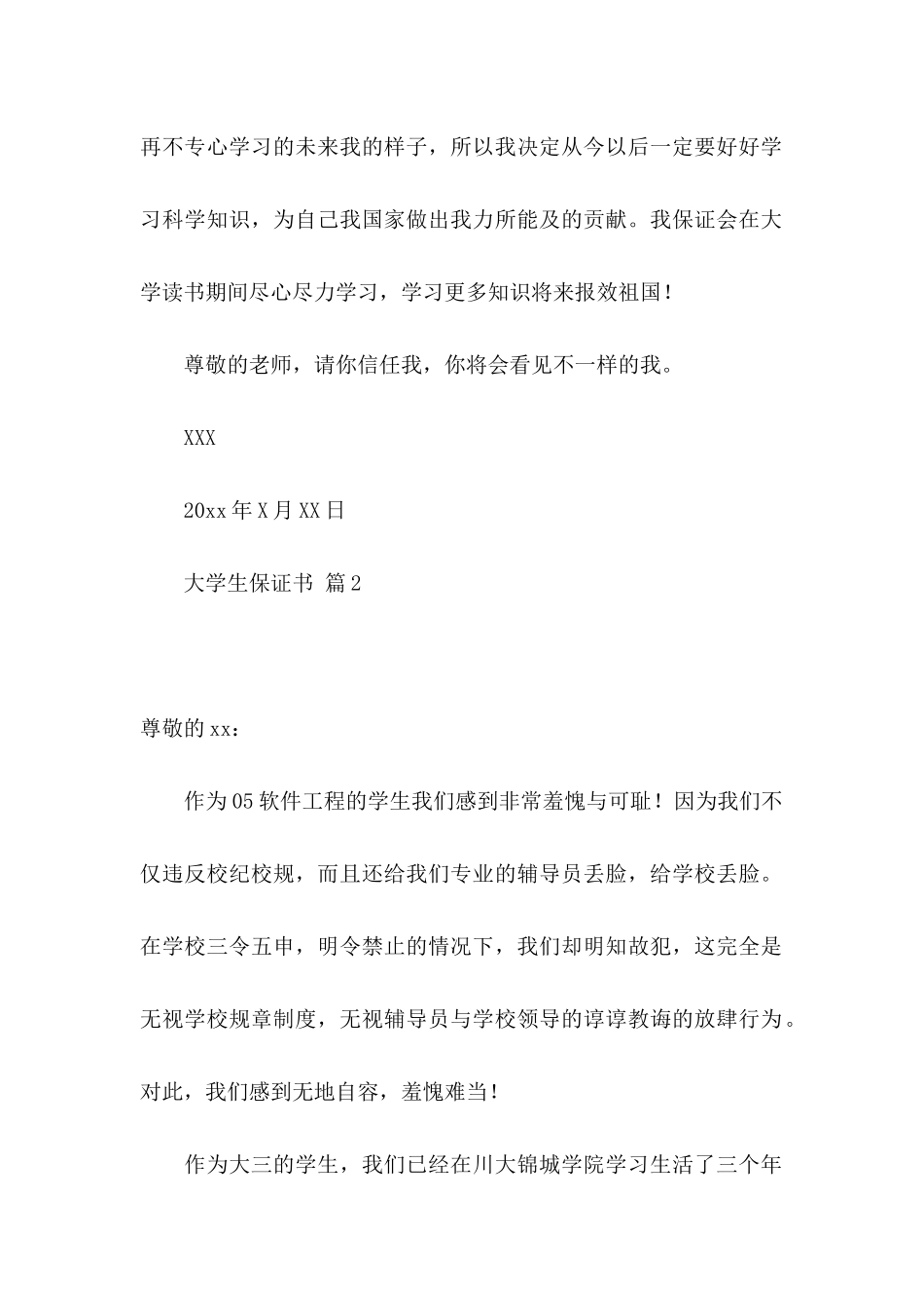 关于大学生保证书三篇_第2页