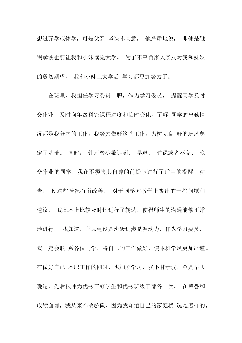 关于大学生助学金申请书_第2页