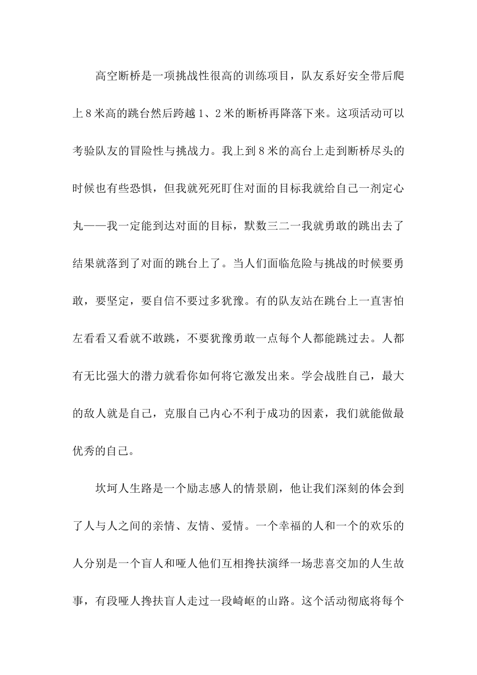 关于大学生大赛职业规划集锦五篇_第3页