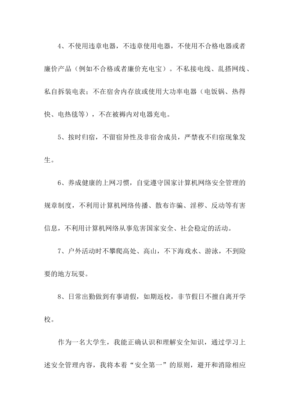 关于大学生安全承诺书10篇_第2页