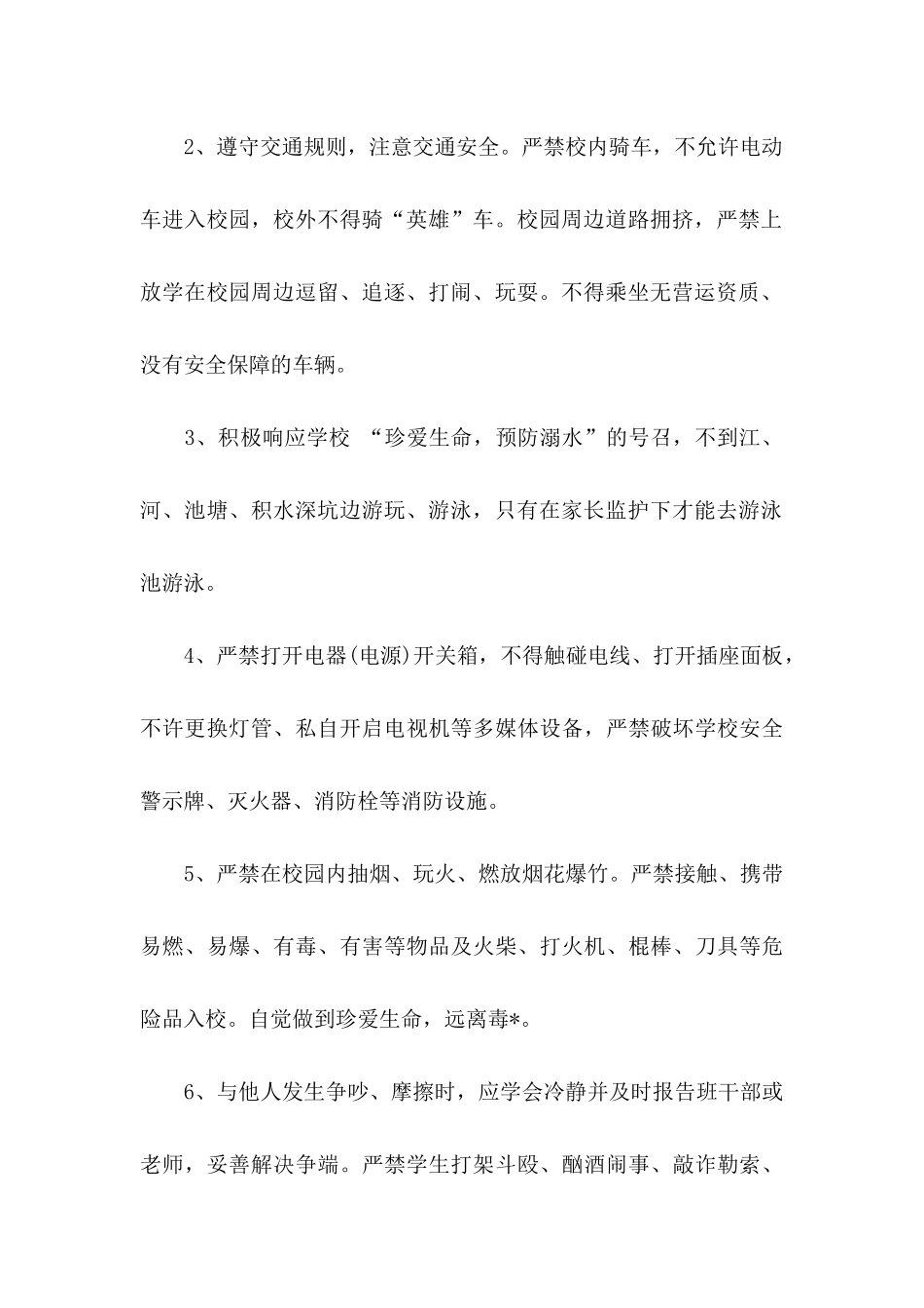 关于大学生安全承诺书4篇_第2页