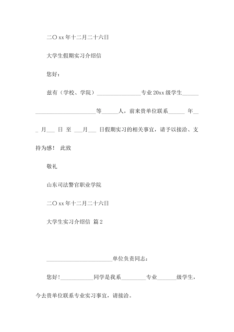 关于大学生实习介绍信汇编5篇_第2页