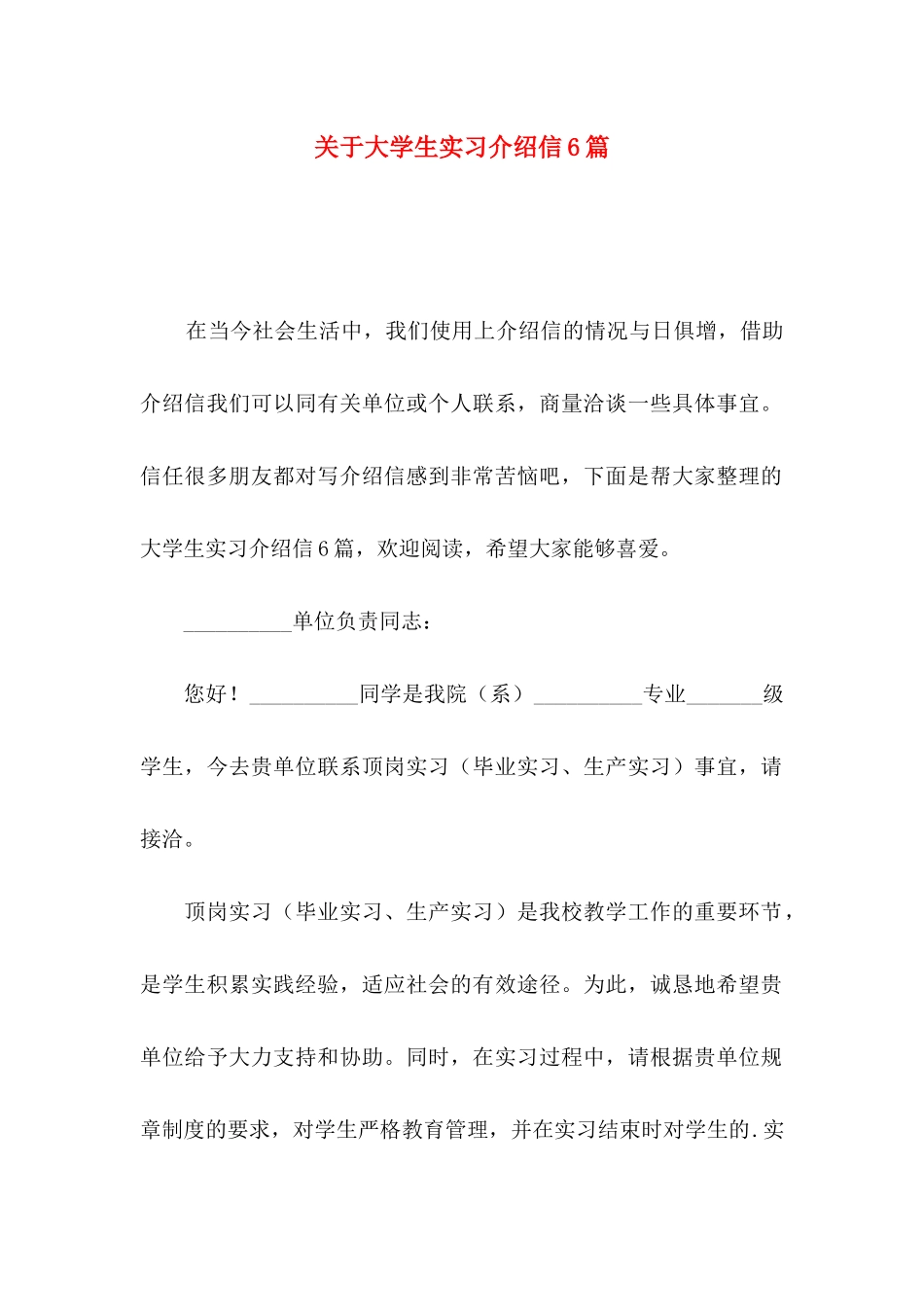 关于大学生实习介绍信6篇_第1页