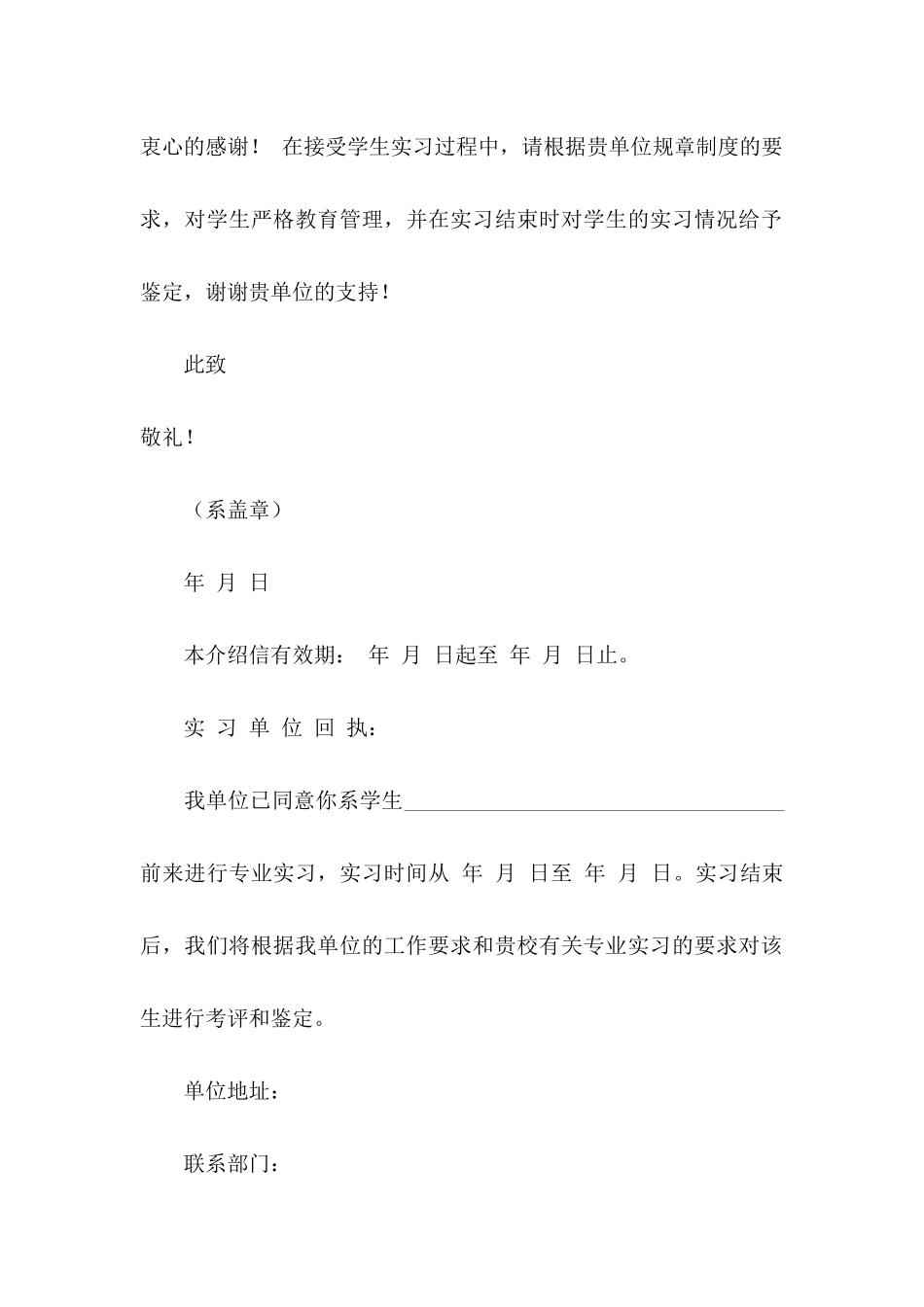 关于大学生实习介绍信6篇_第3页