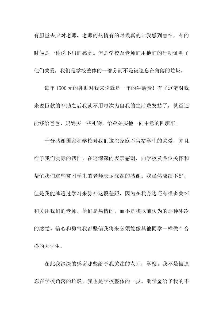 关于大学生助学金感谢信模板汇编三篇_第3页