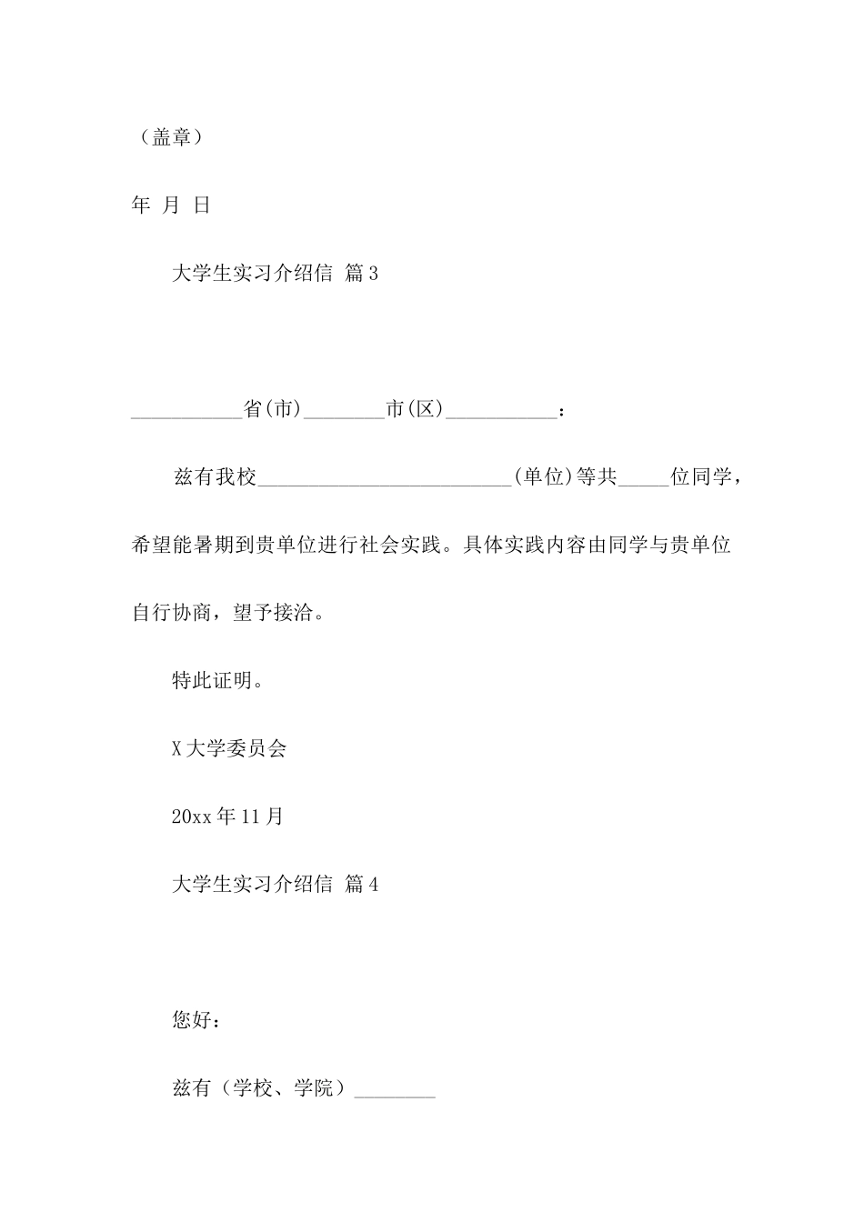 关于大学生实习介绍信锦集十篇_第3页