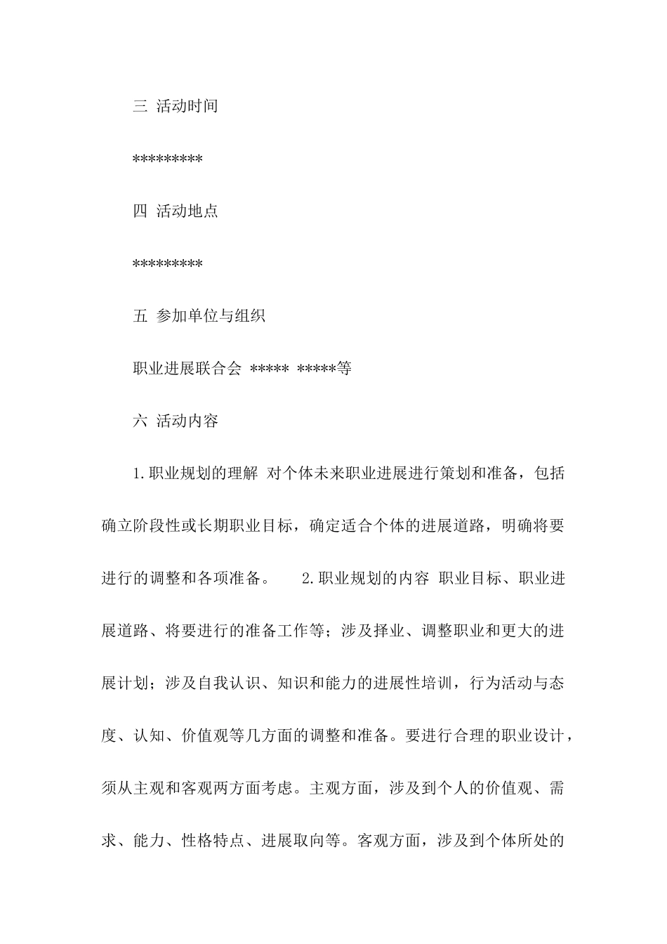 关于大学生大赛职业规划范文汇编六篇_第2页