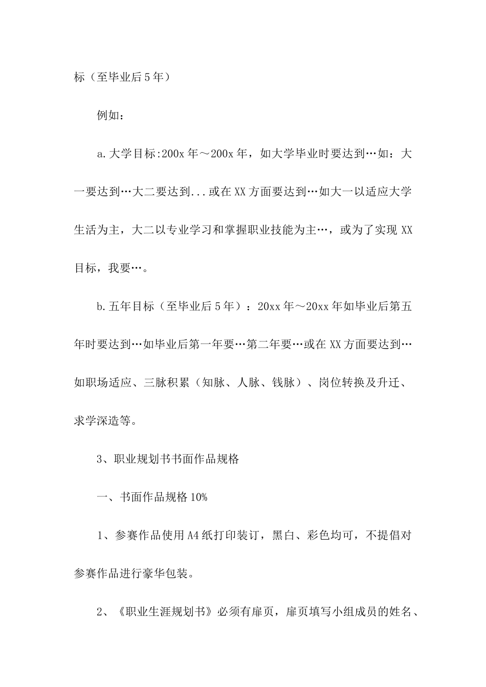 关于大学生大赛职业规划锦集8篇_第2页