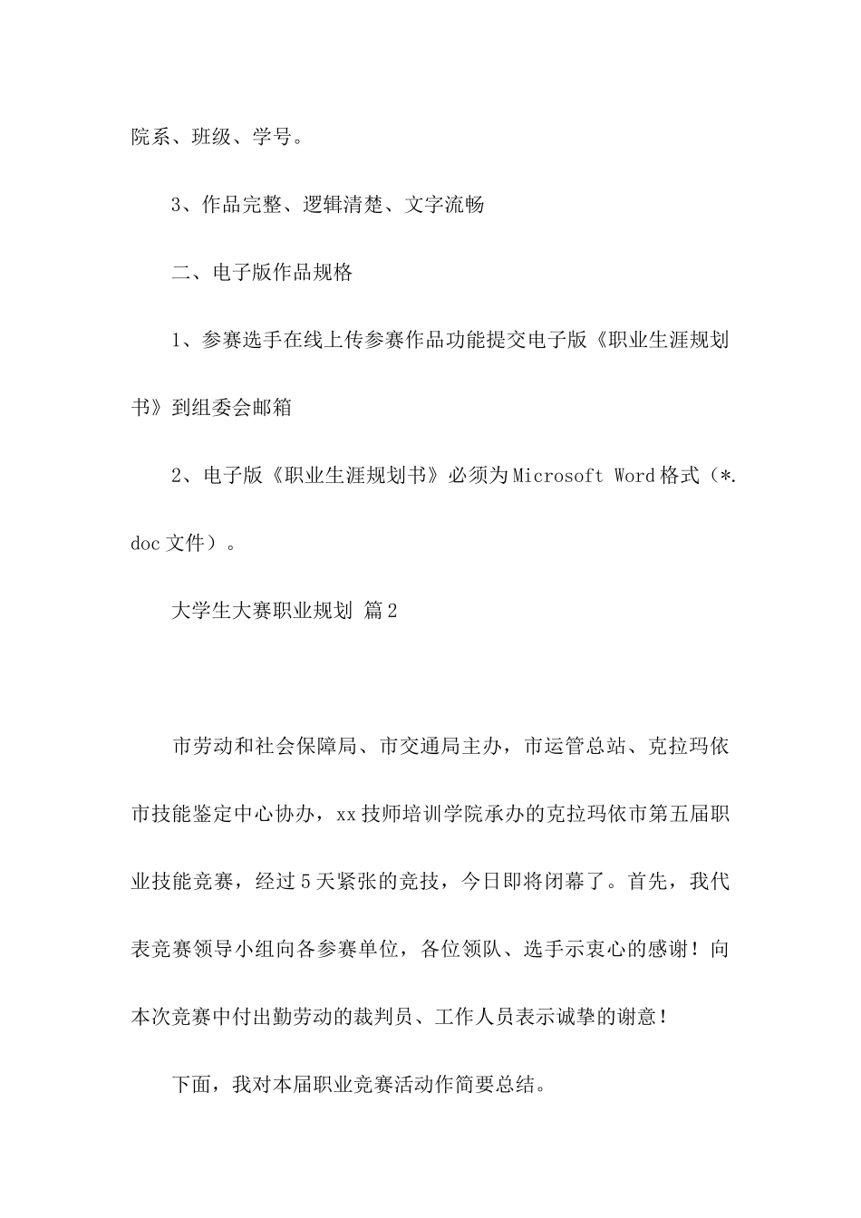 关于大学生大赛职业规划锦集8篇_第3页