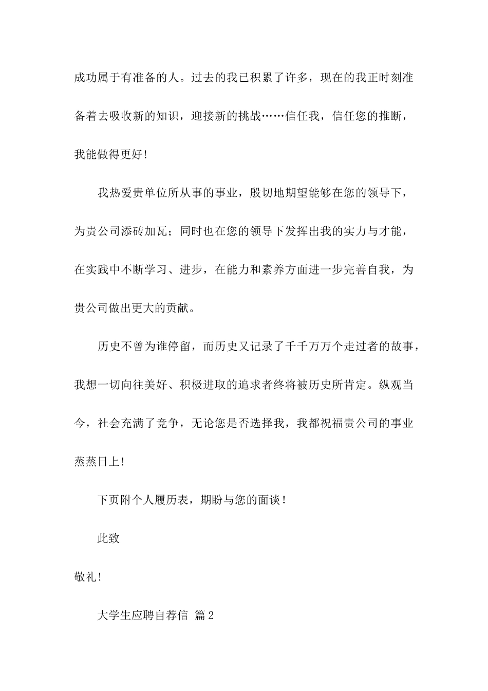 关于大学生应聘自荐信模板汇编7篇_第3页