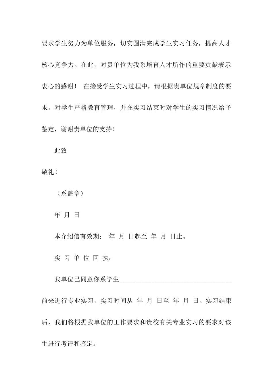 关于大学生实习介绍信范文汇编六篇_第3页