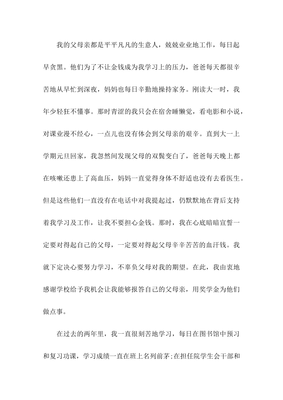 关于大学生感谢信4篇_第3页